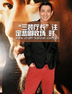 “三装厅长”注定悲剧收场_时事政治_中公教育网【开云体育网站】(图2) 开云体育网站